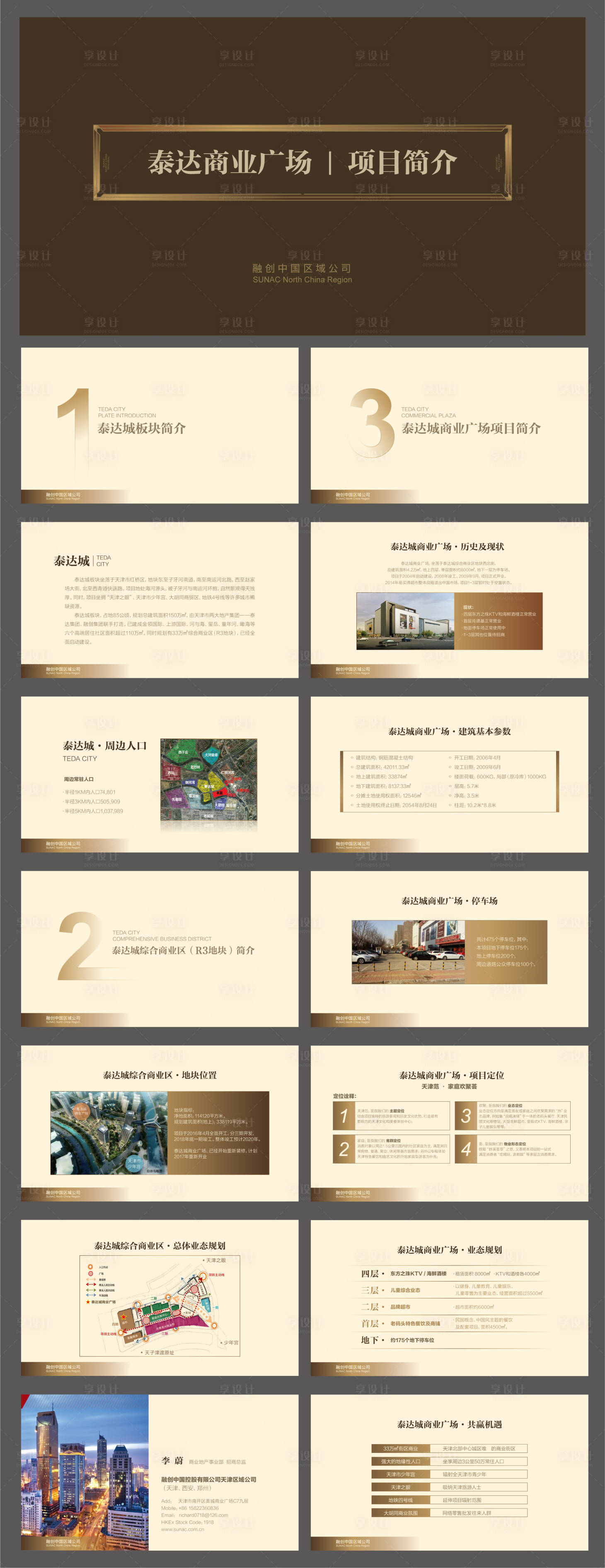 源文件下载【享设计】搜索编号：99980015104594008【地产项目ppt】