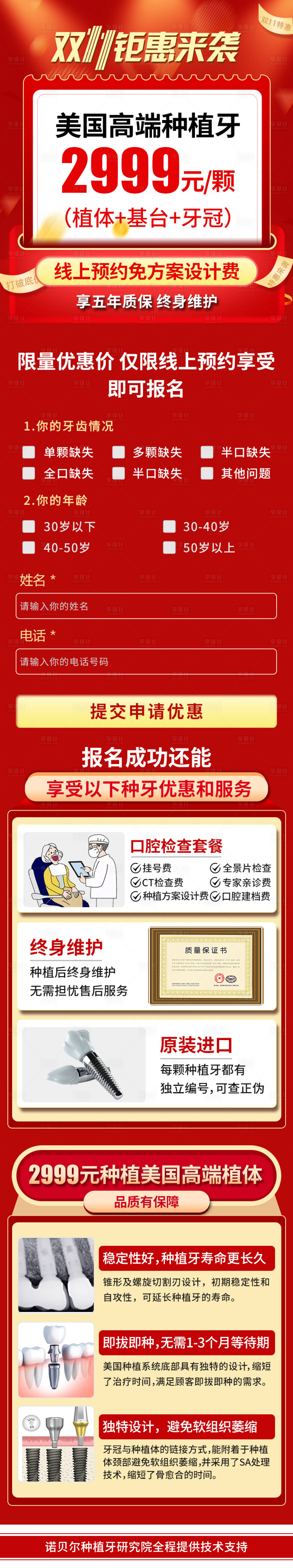 源文件下载【享设计】搜索编号：60850015220721167【口腔齿科种植牙页面头条页面】