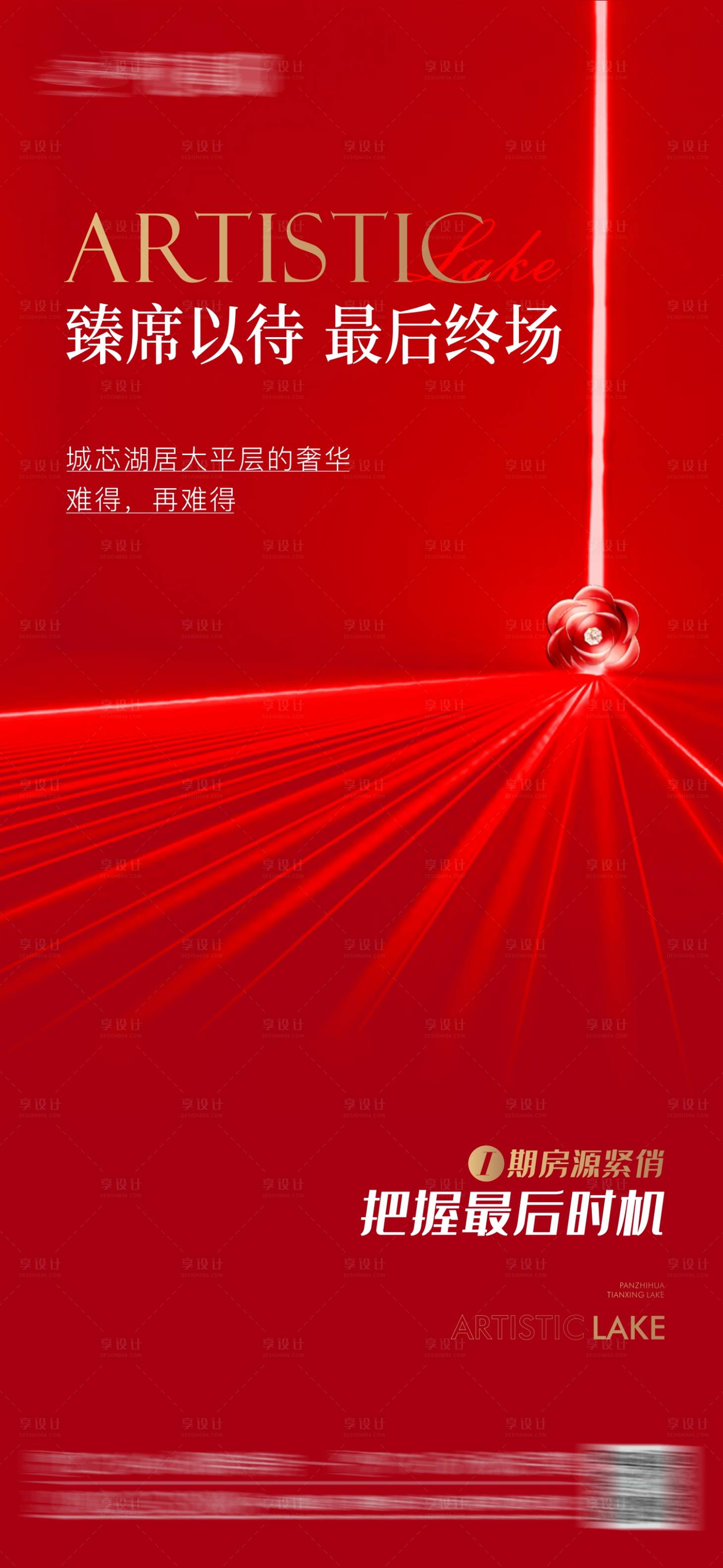 源文件下載【享設計】搜索編號：93660015636551858【地產熱銷紅金海報】