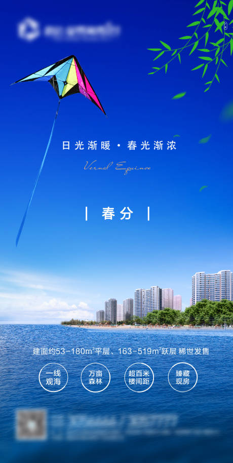 源文件下载【春分节气海报】编号：73520015214241644