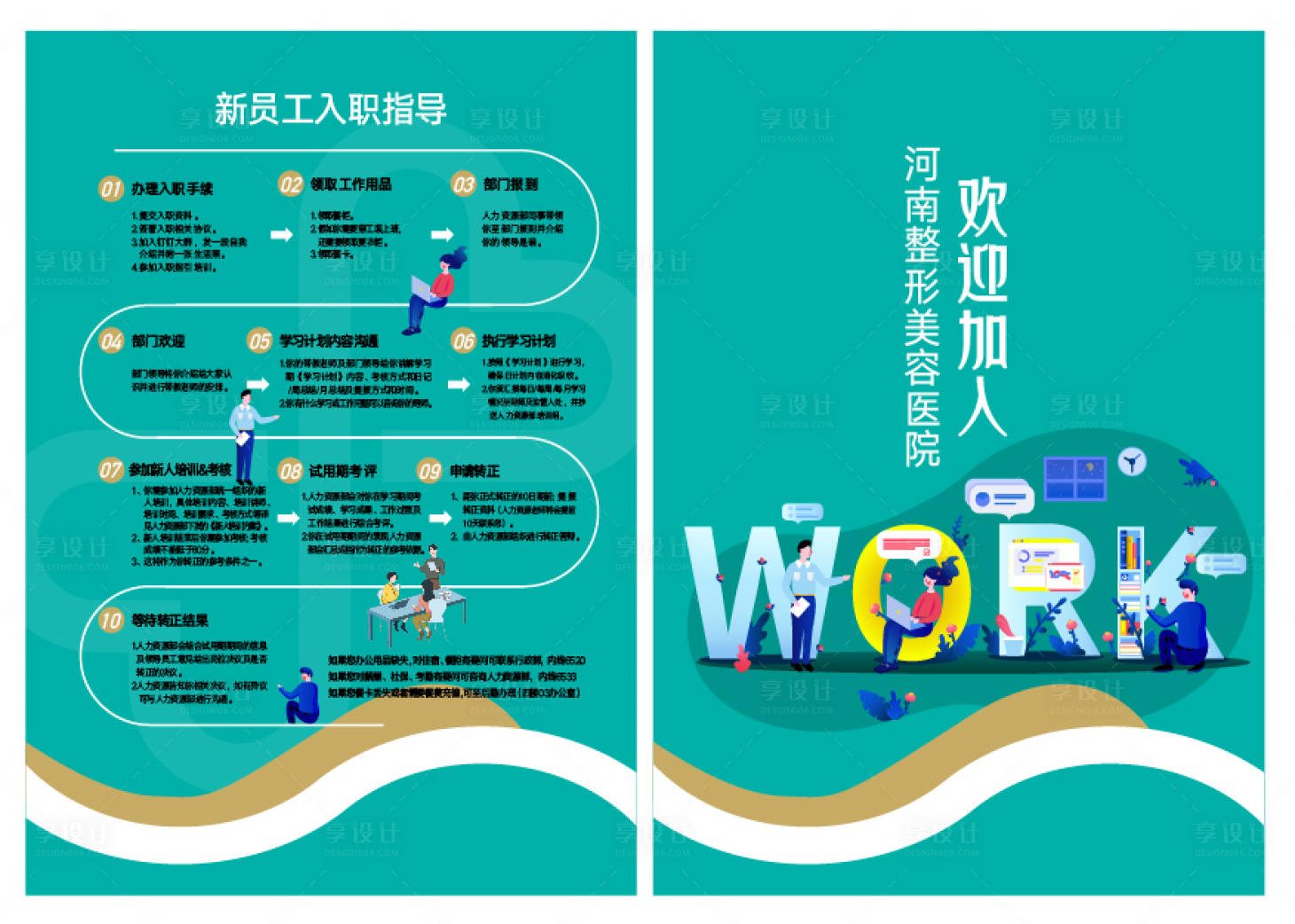 源文件下载【享设计】搜索编号：12310015293789296【职场单页设计】