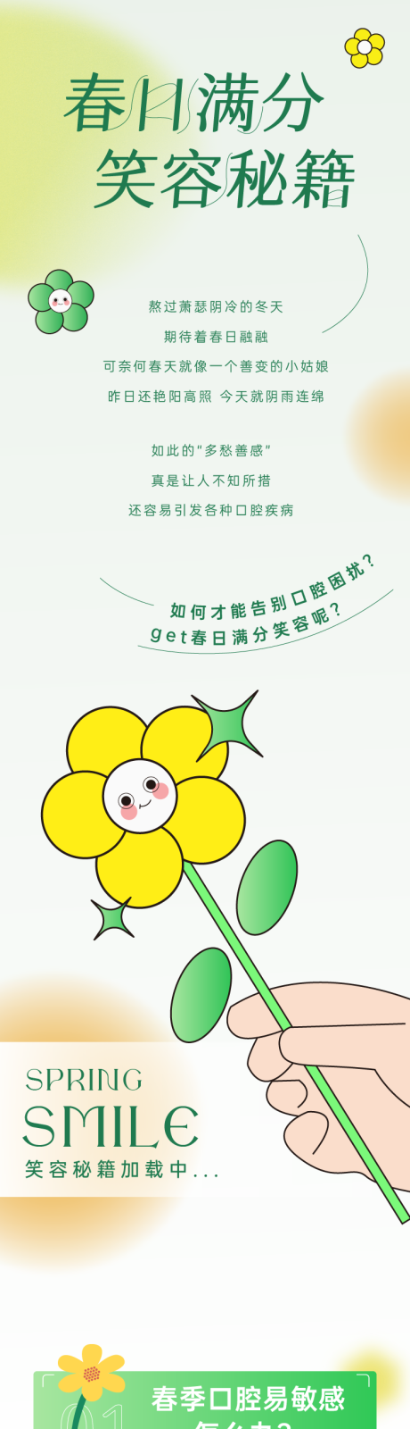 源文件下載【享設計】搜索編號：83450015115048107【三八節長圖】