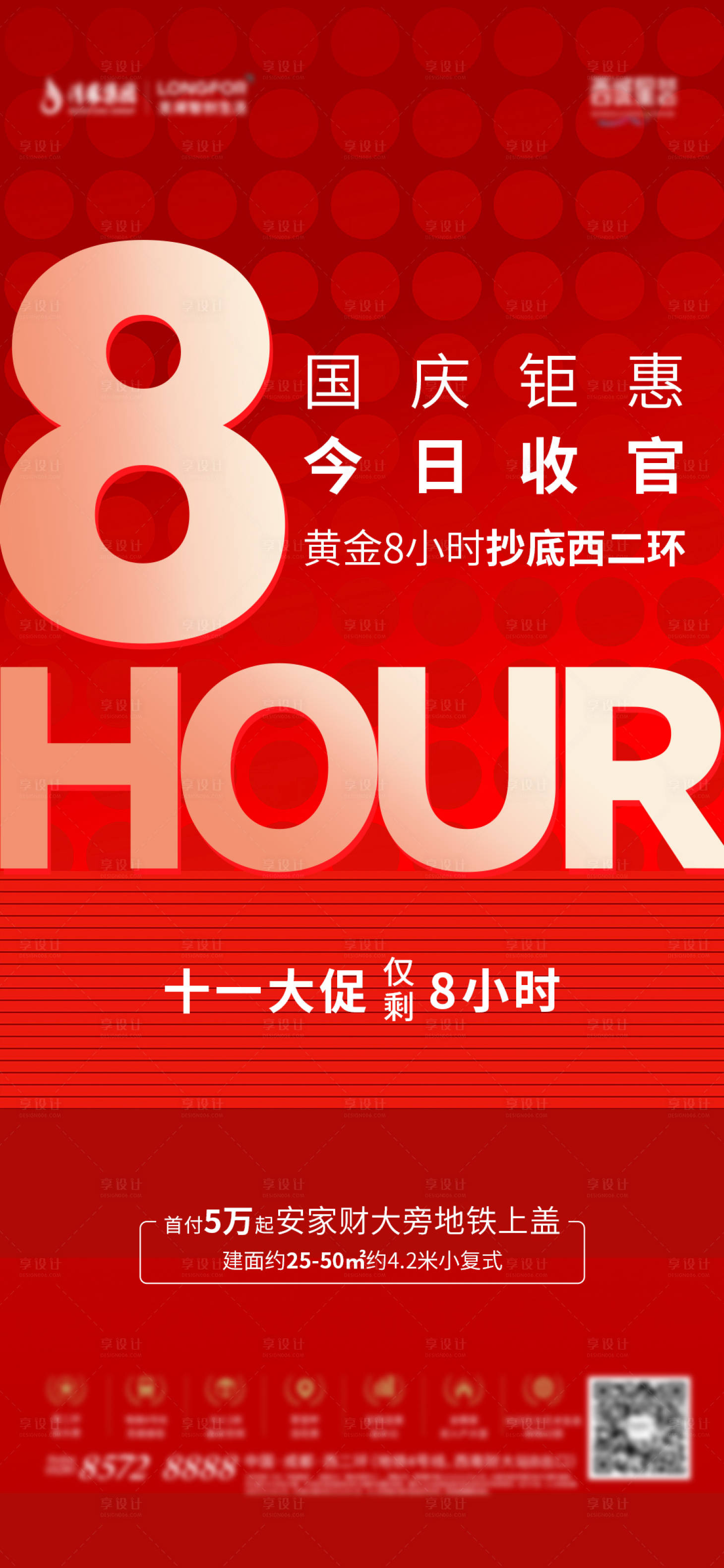 源文件下载【地产热销倒计时海报】编号：42210015567807516