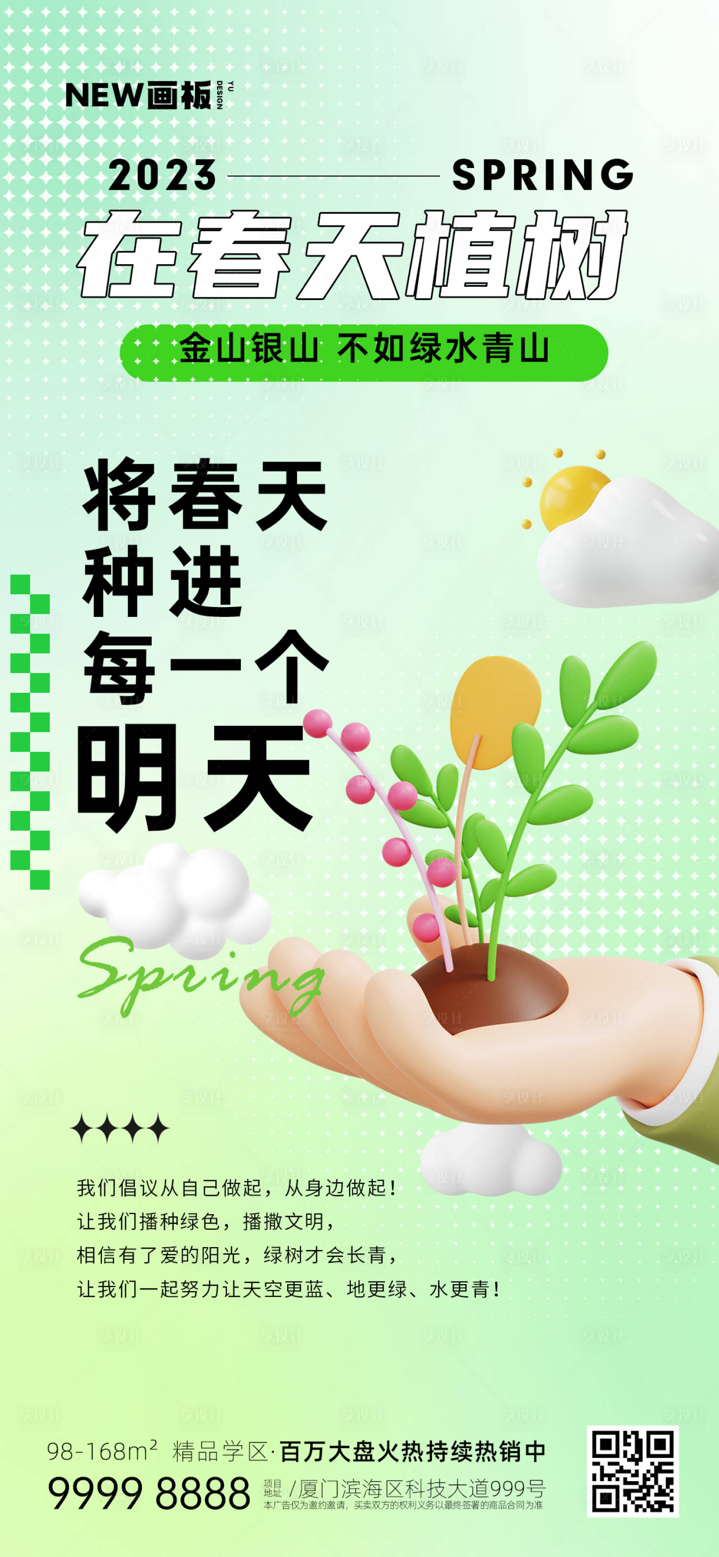 源文件下载【享设计】搜索编号：74610015272826401【C4D植树节绿色环保海报】