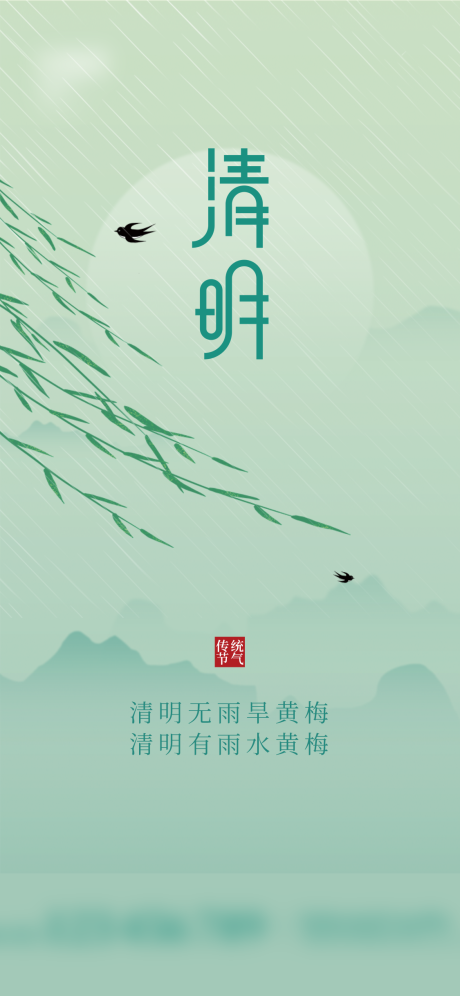 源文件下載【享設計】搜索編號：42560015310765036【地產清明海報】