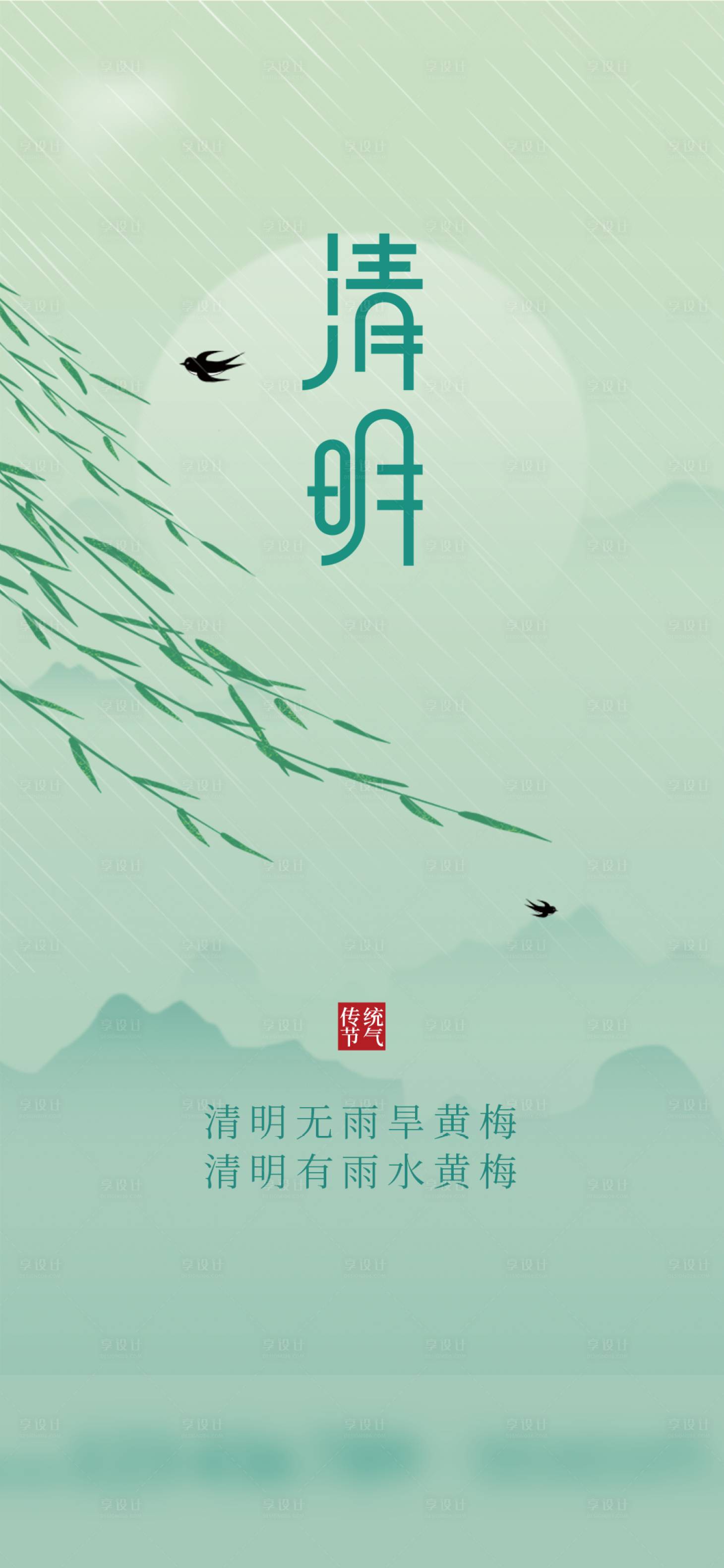 源文件下载【享设计】搜索编号：42560015310765036【地产清明海报】
