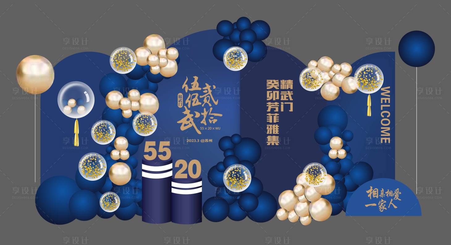 源文件下载【享设计】搜索编号：65580015257736347【精武门武术兄弟生日聚会堆头美陈】