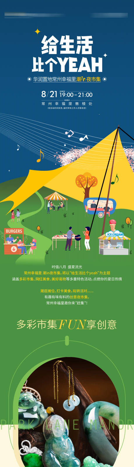 源文件下载【地产潮流市集活动长图专题设计】编号：64100015729125551