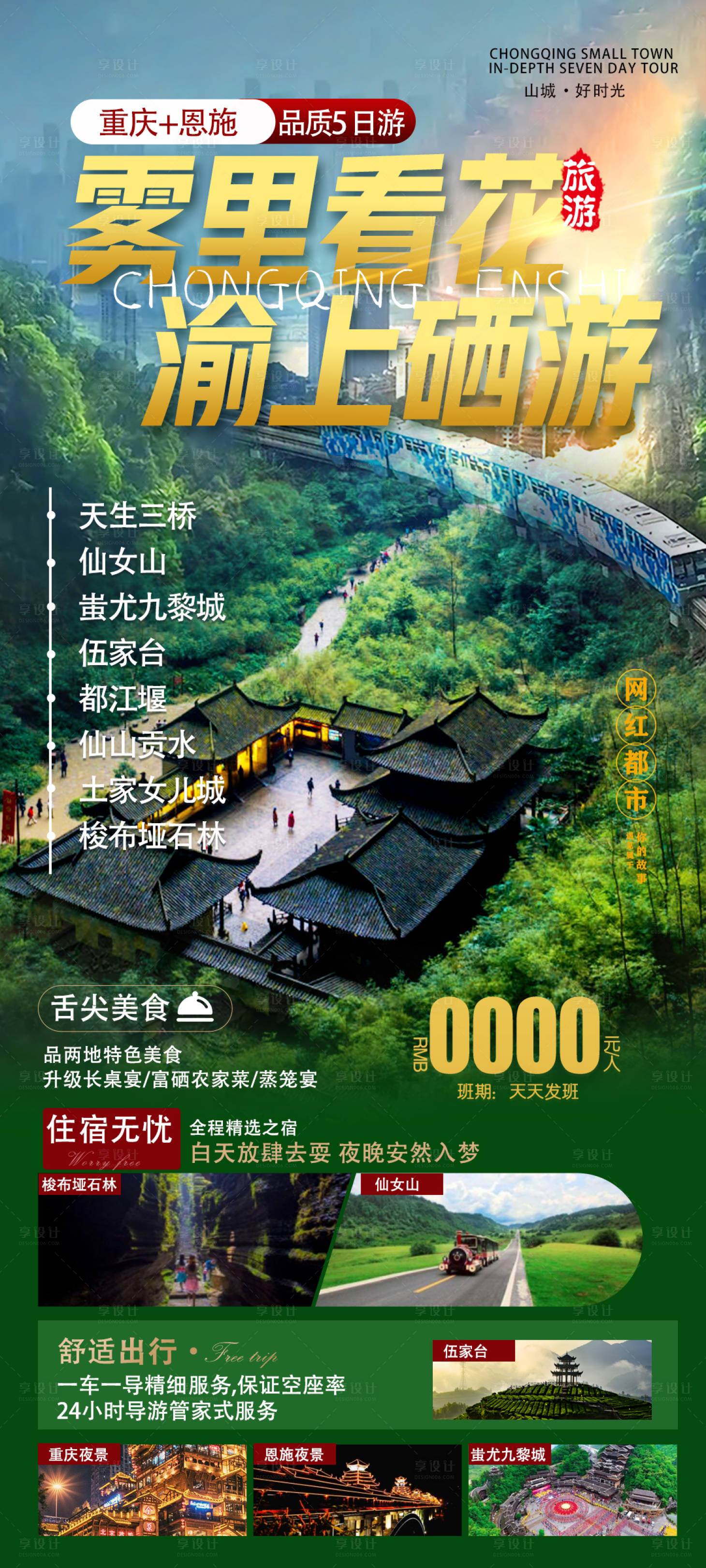 源文件下載【重慶旅游海報】編號：65640015763936877