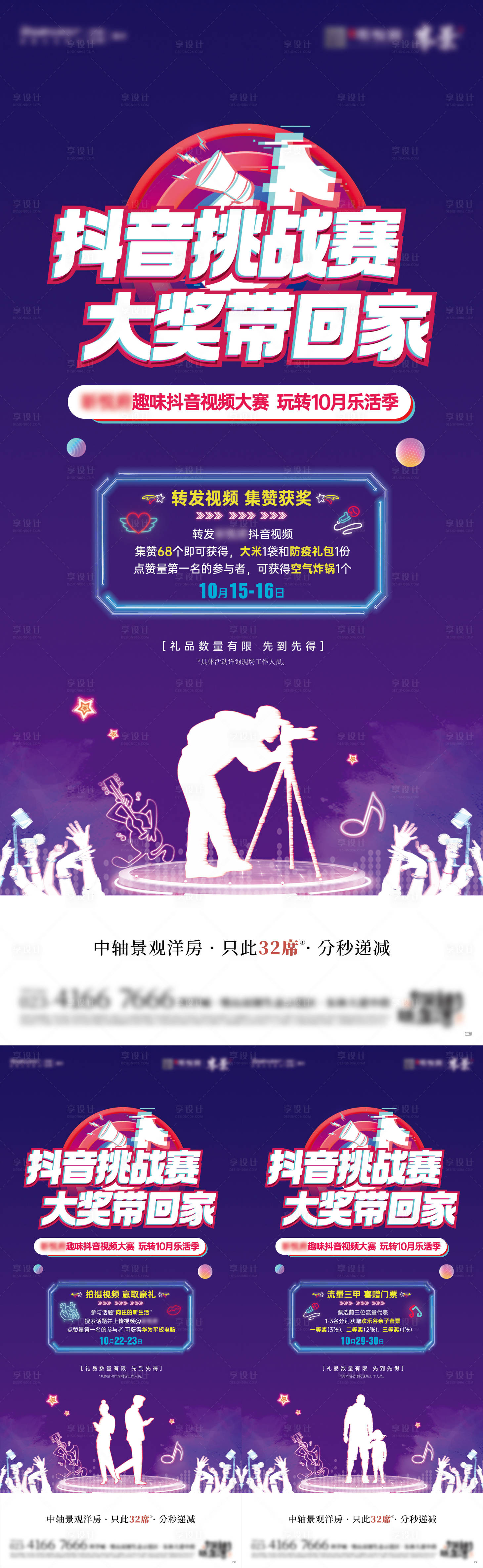 源文件下载【抖音挑战赛系列海报】编号：22760015407435232