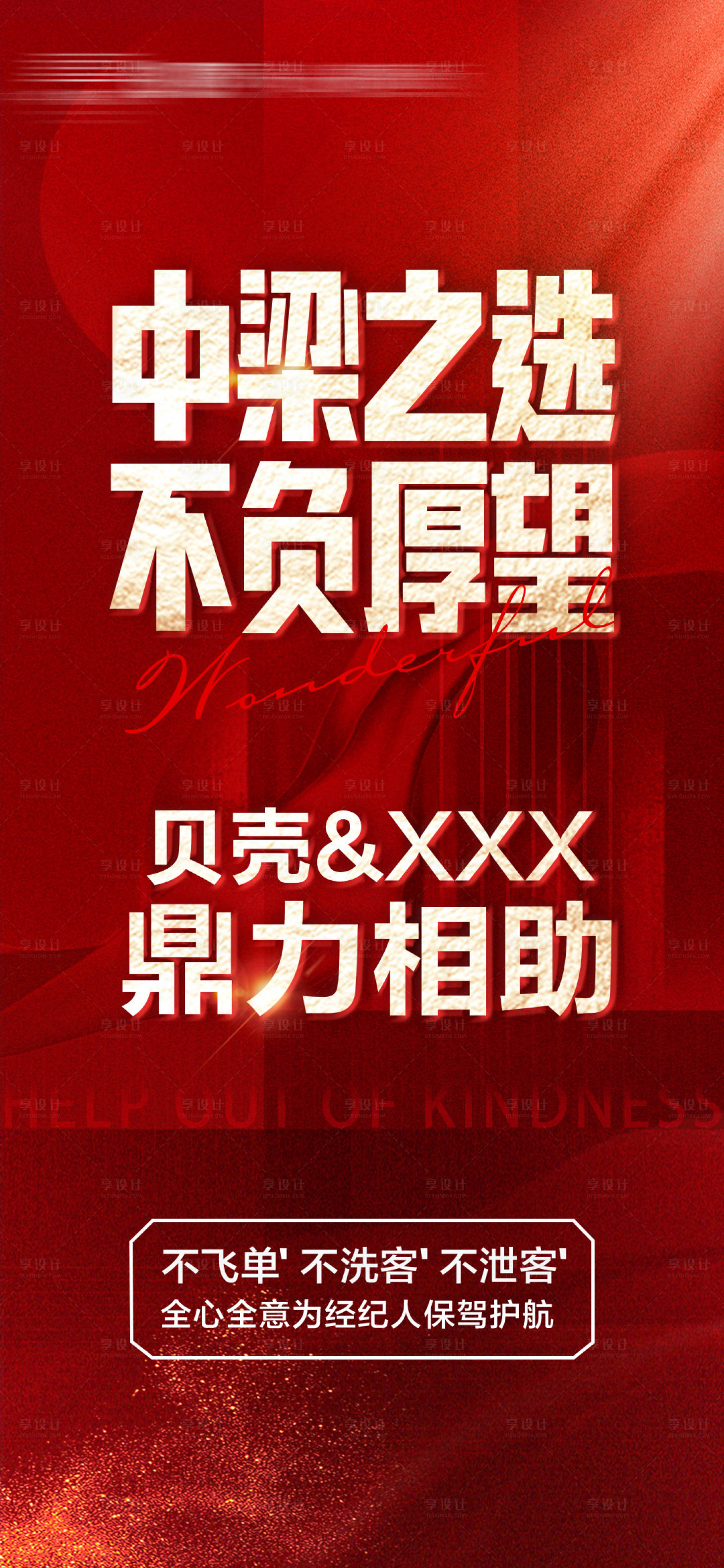 源文件下载【享设计】搜索编号：16660015320682964【地产热销海报】