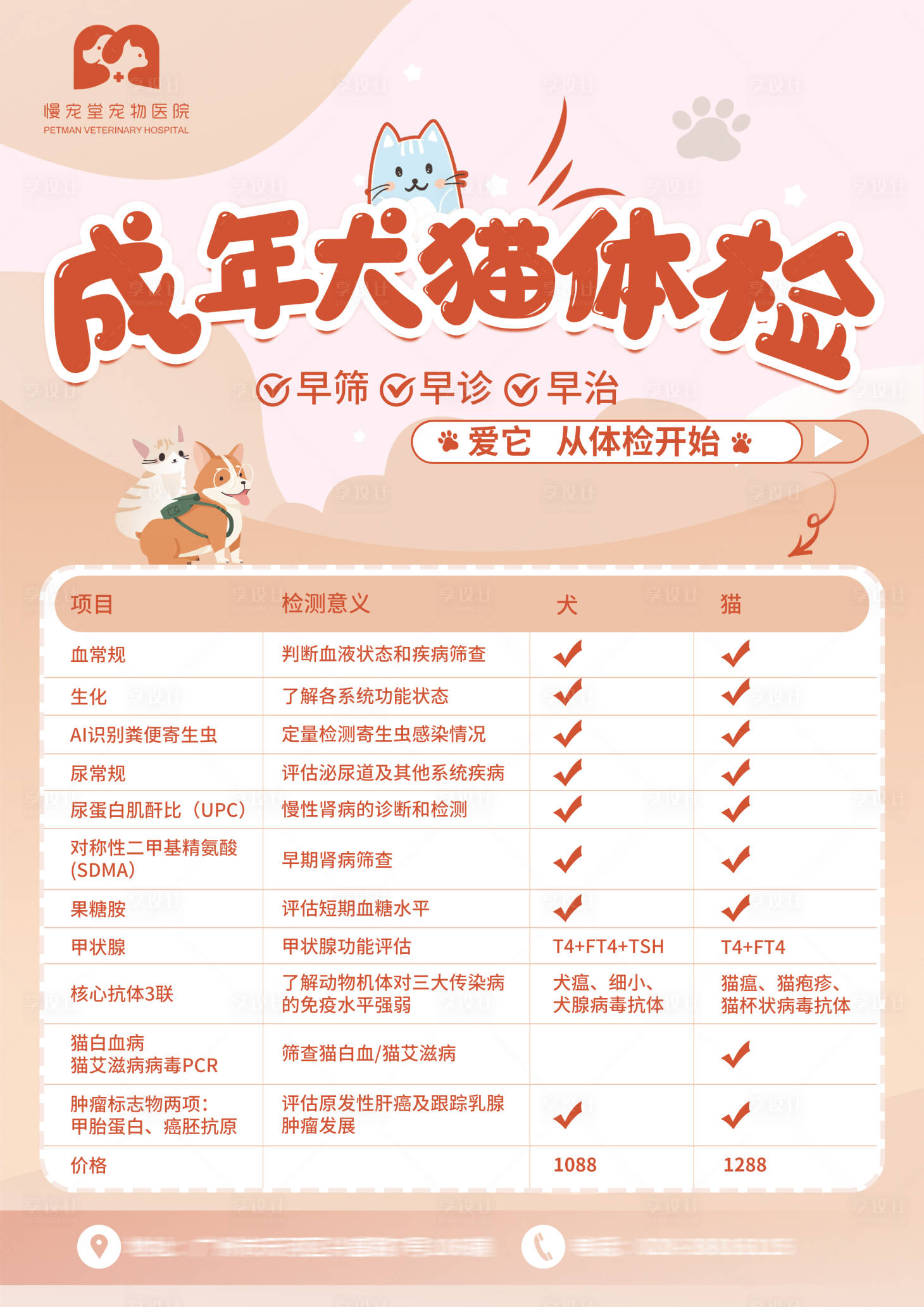 源文件下载【享设计】搜索编号：56720015680423655【宠物海报】