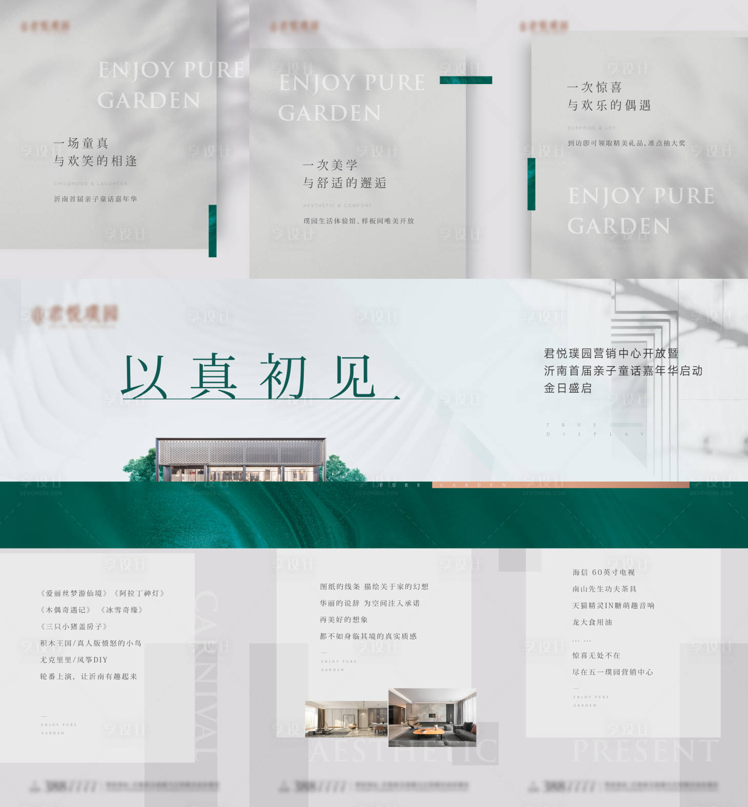 源文件下载【享设计】搜索编号：29320015568486165【地产新中式三宫格海报】