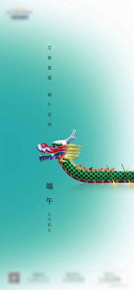 源文件下载【房地产端午节大气简约海报】编号：20230304101320355