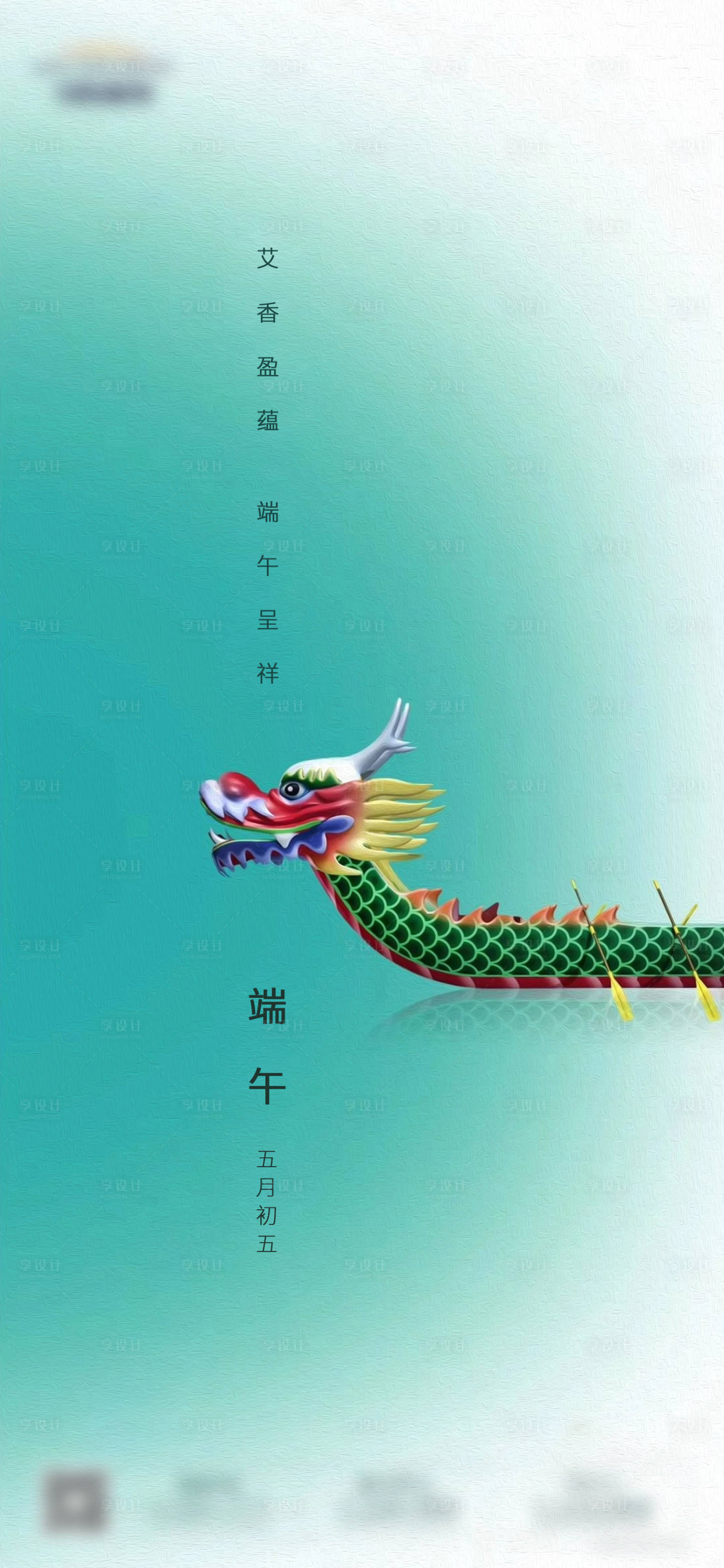 源文件下载【享设计】搜索编号：70810015133715810【房地产端午节大气简约海报】