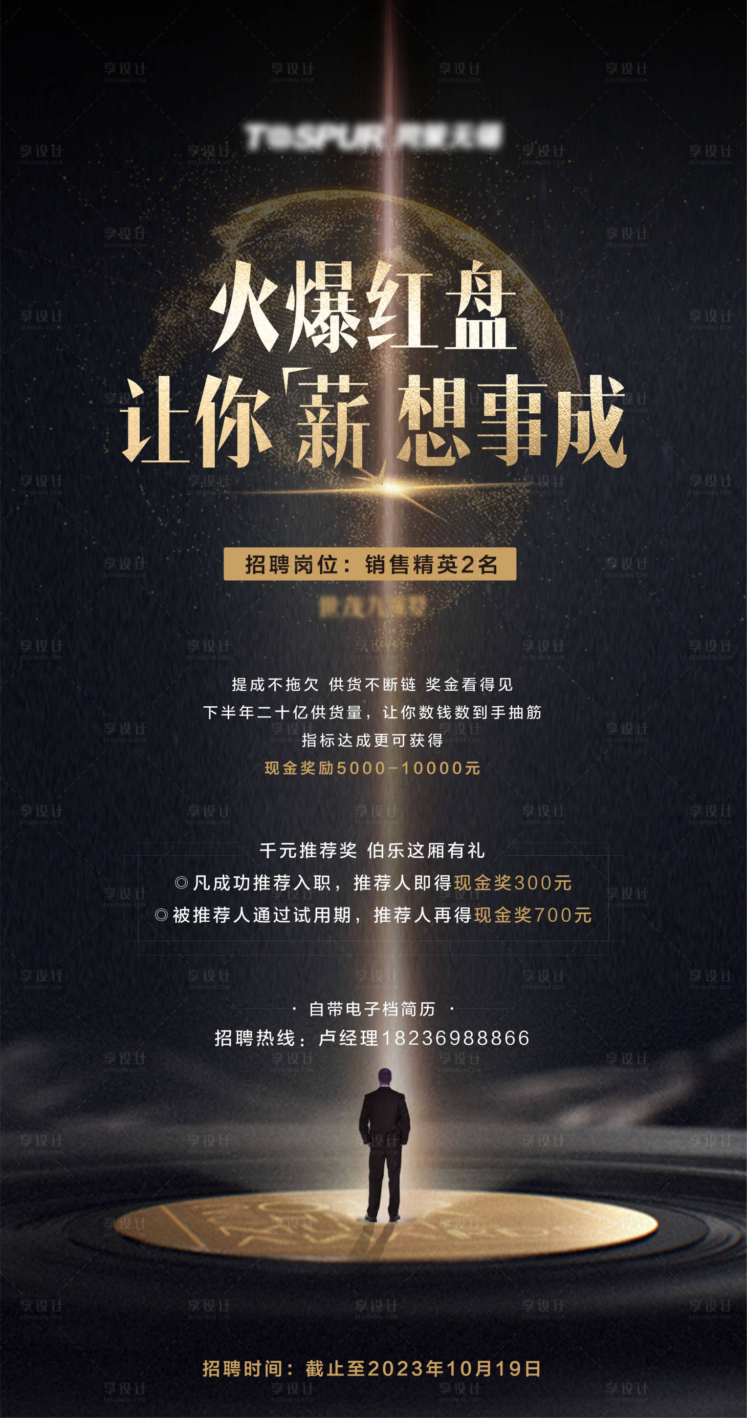 源文件下载【招聘海报】编号：53920015088486088