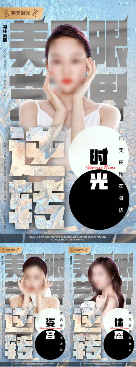 源文件下载【美业宣发海报】编号：85190015752326376