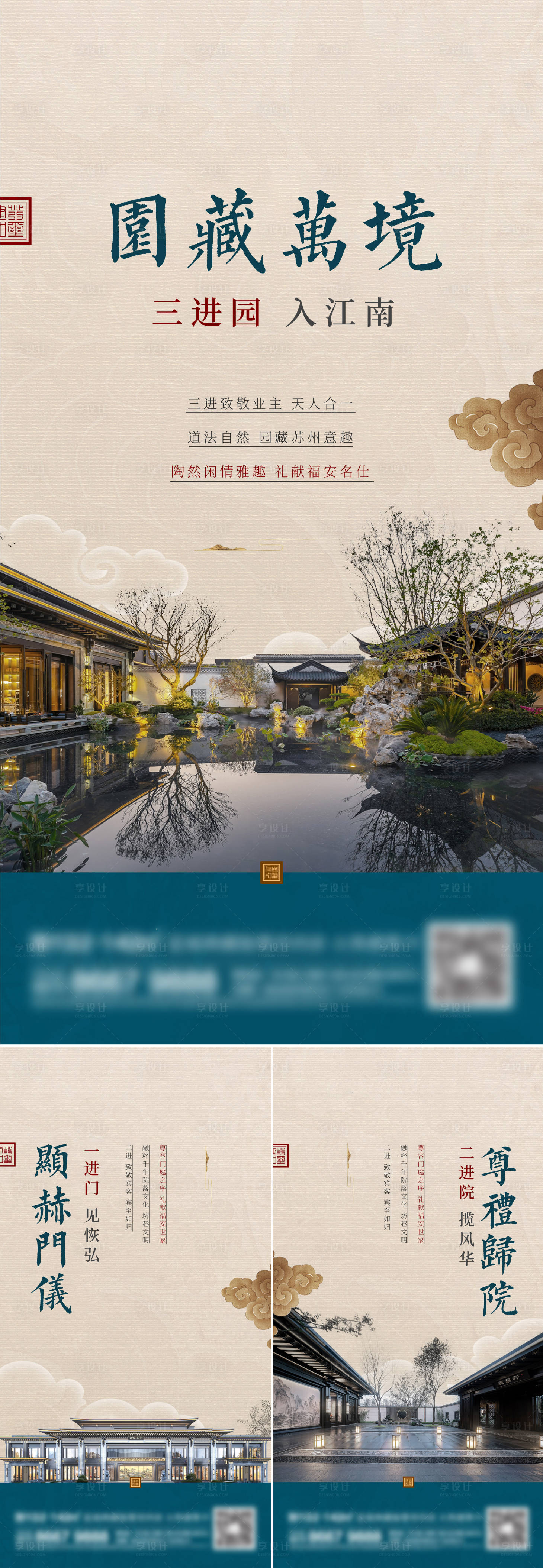 源文件下载【地产新中式系列刷屏海报】编号：74380015470425450