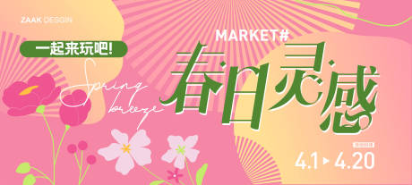 源文件下載【春日藝術節背景板】編號：72530015324776641