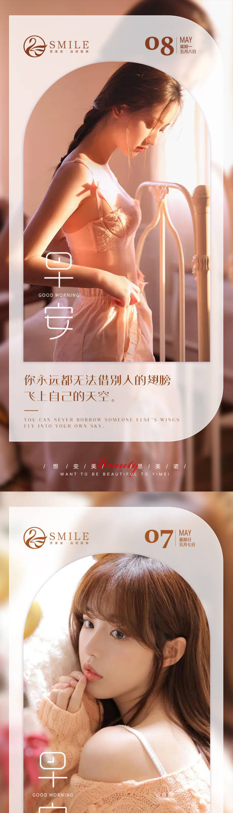 源文件下载【医美早安图】编号：62320015432345245