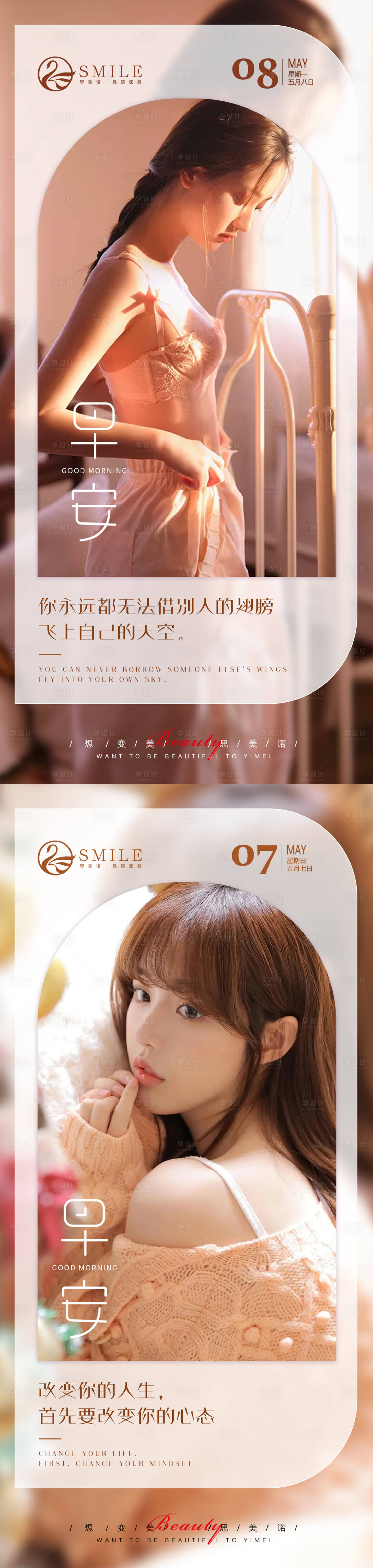 源文件下載【享設計】搜索編號：62320015432345245【醫美早安圖】