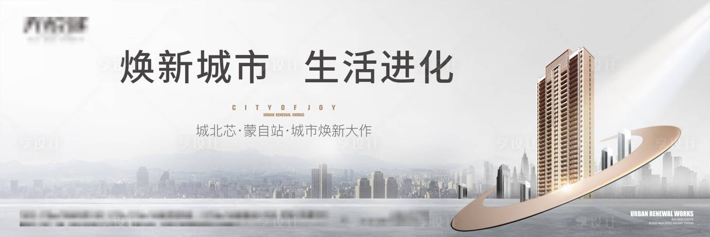 源文件下载【地产城市海报】编号：13430015110165674