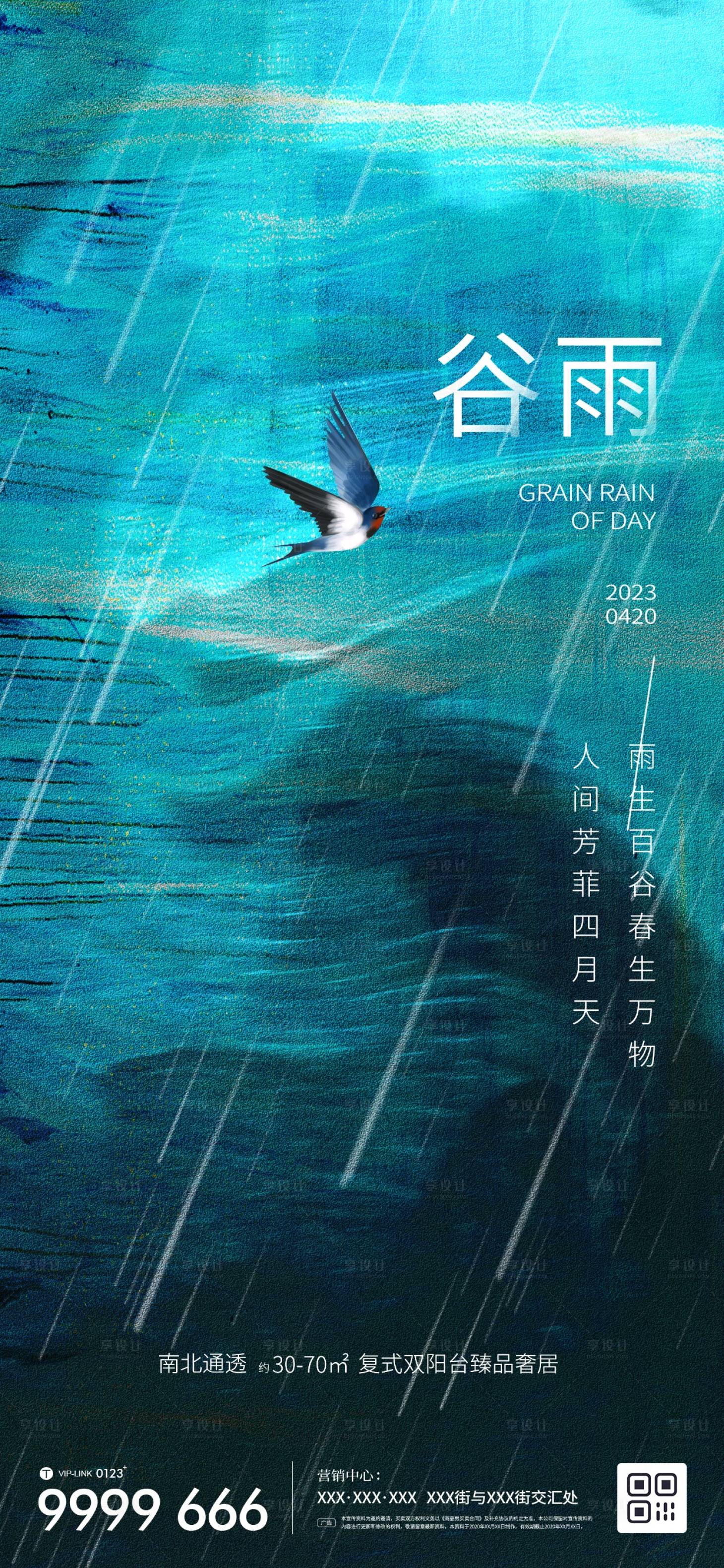 源文件下载【享设计】搜索编号：54540015057992070【地产节气微信海报】