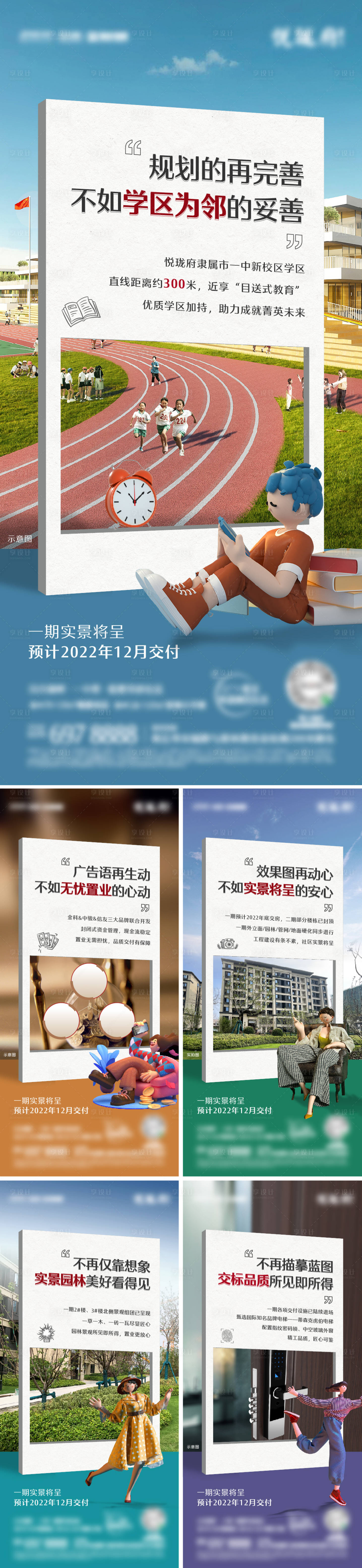 源文件下載【享設計】搜索編號：49080015296658370【地產價值點海報】