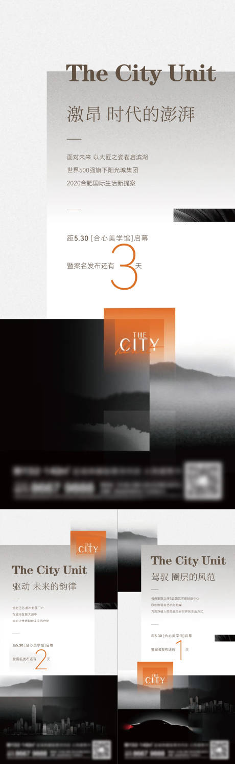 源文件下载【地产城市系列刷屏海报】编号：24450015301919711