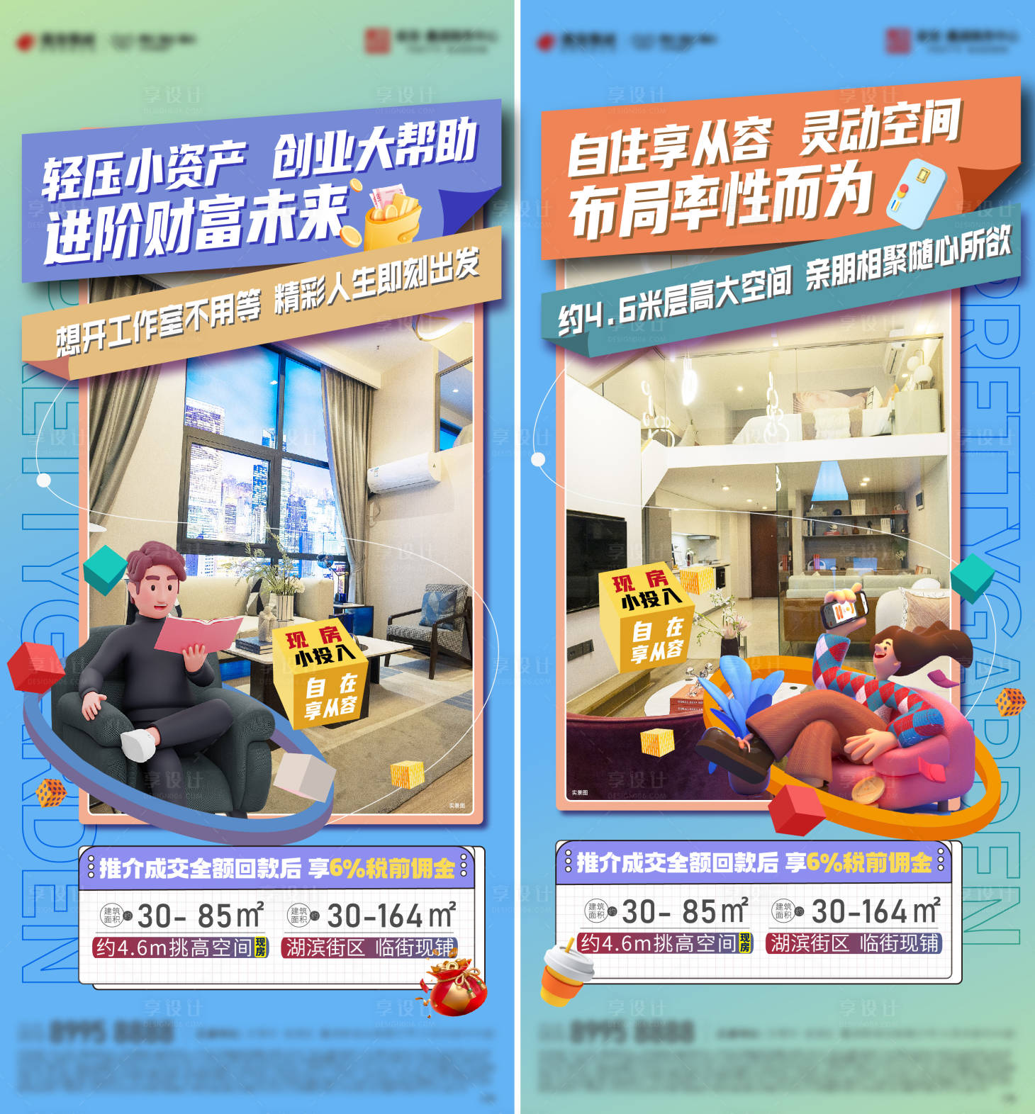 源文件下載【享設計】搜索編號：76400015399707552【地產公寓價值海報】