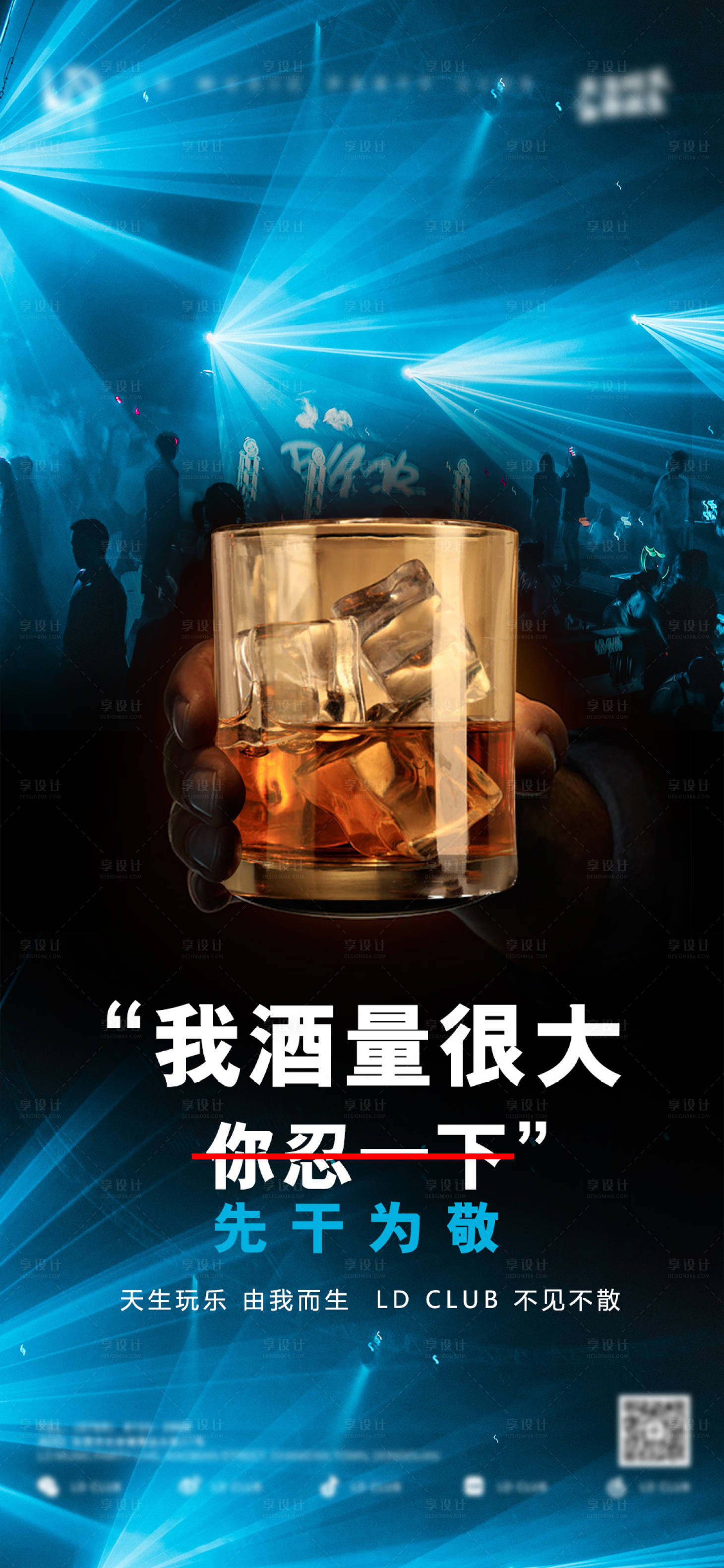 源文件下载【夜店邀酒海报】编号：20230315165056588