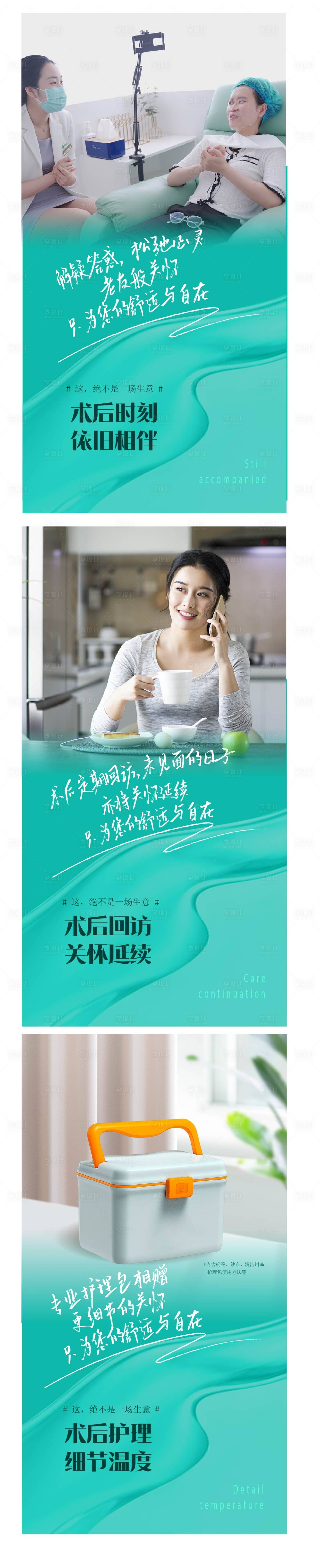 源文件下載【享設計】搜索編號：35800015732807580【醫(yī)美術后維護系列海報】