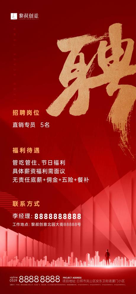 源文件下载【享设计】搜索编号：76060015463786154【招聘创意海报】