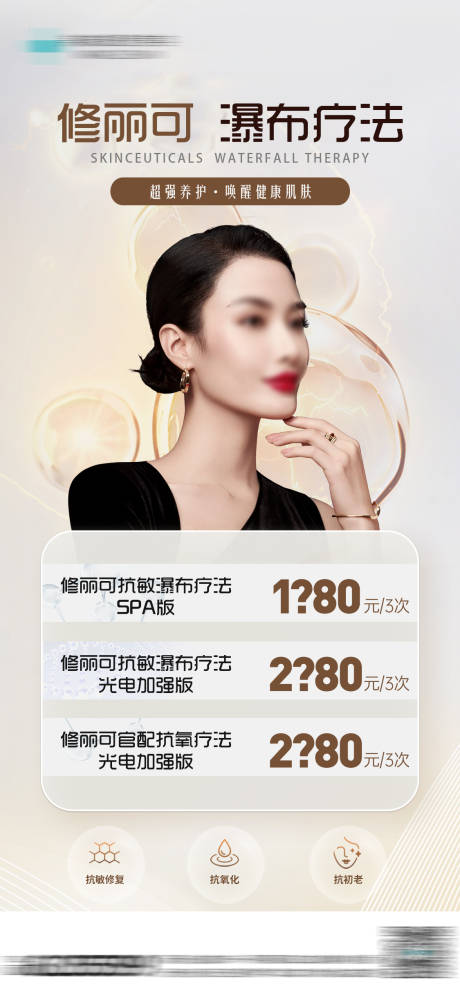 源文件下载【医美修丽可套餐图】编号：48620015757303981
