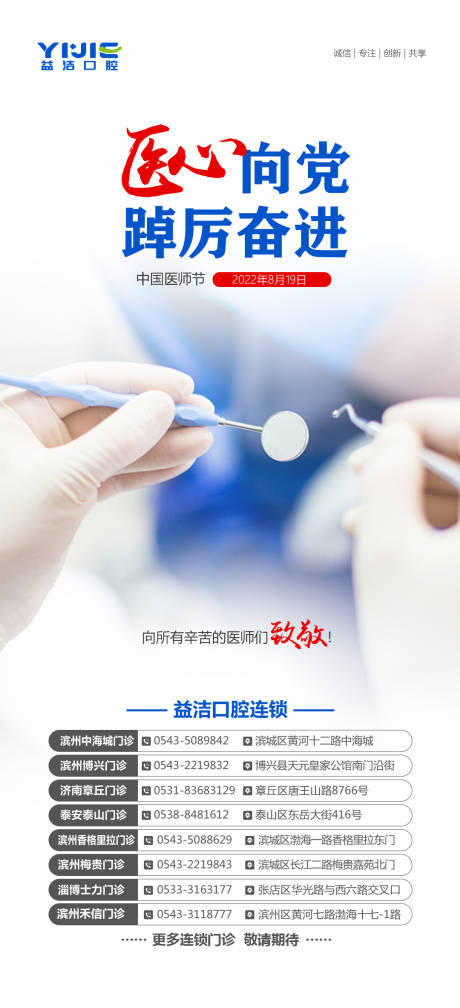 源文件下载【享设计】搜索编号：67110015387263943【中国医师节口腔海报】