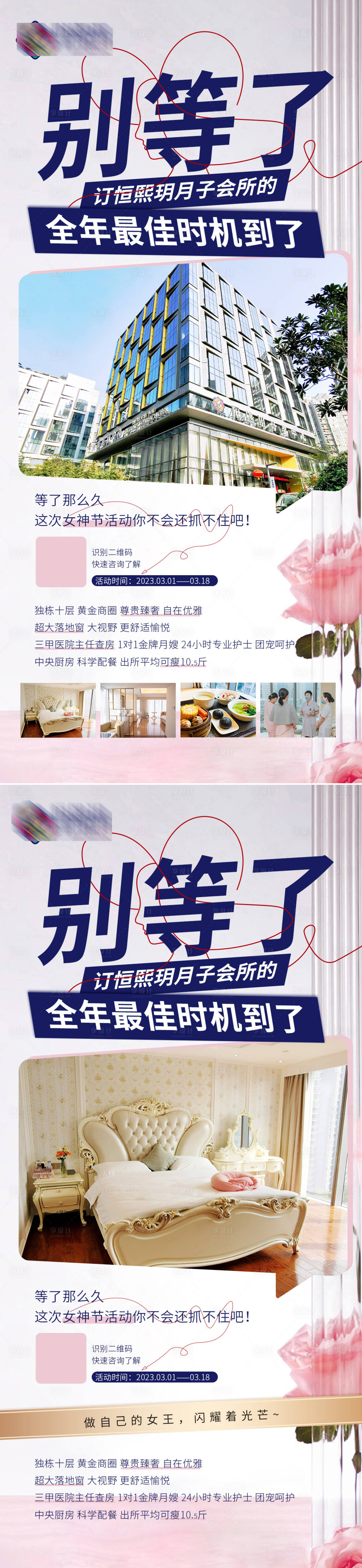 源文件下载【享设计】搜索编号：75240015173761144【月子中心女神节活动海报】