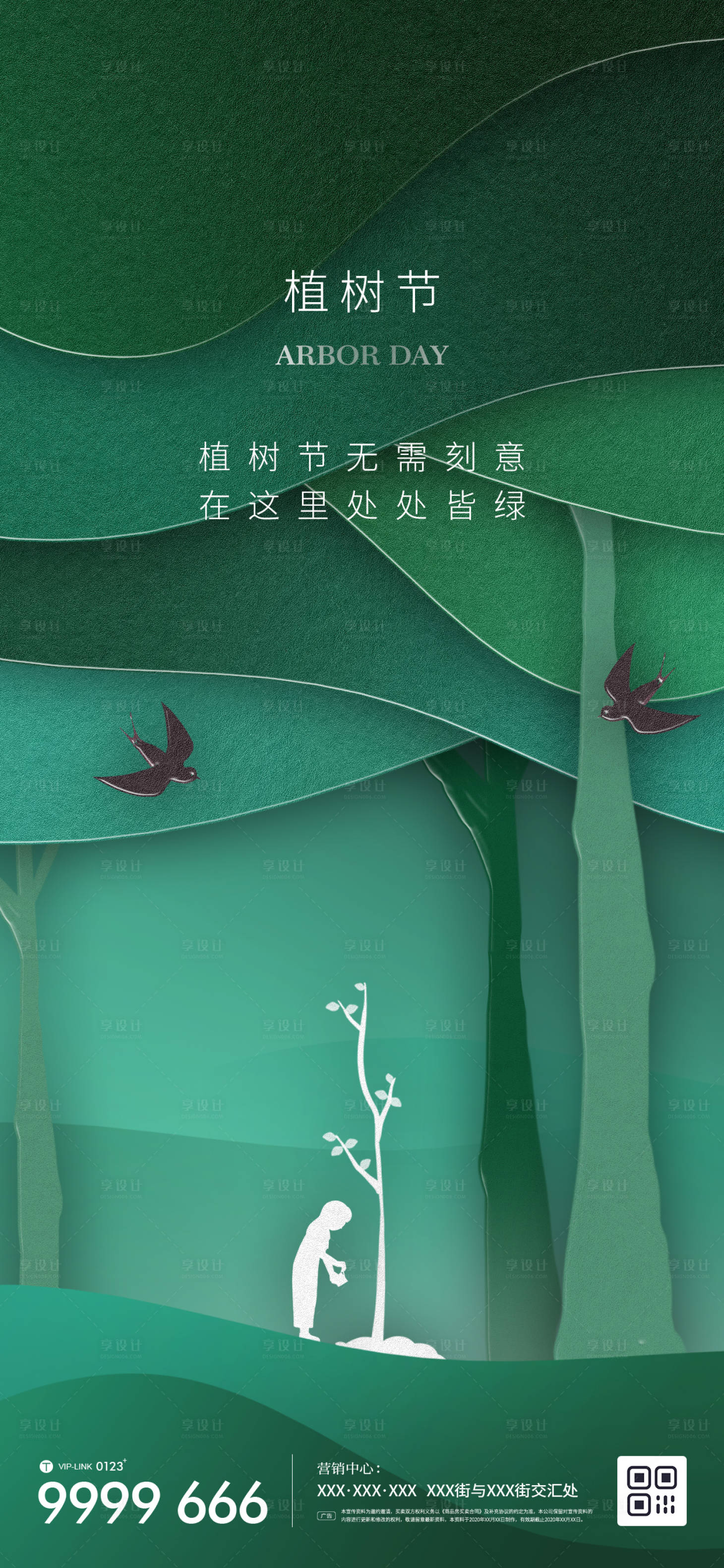 源文件下载【植树节借势节日微信海报】编号：60420015140792052