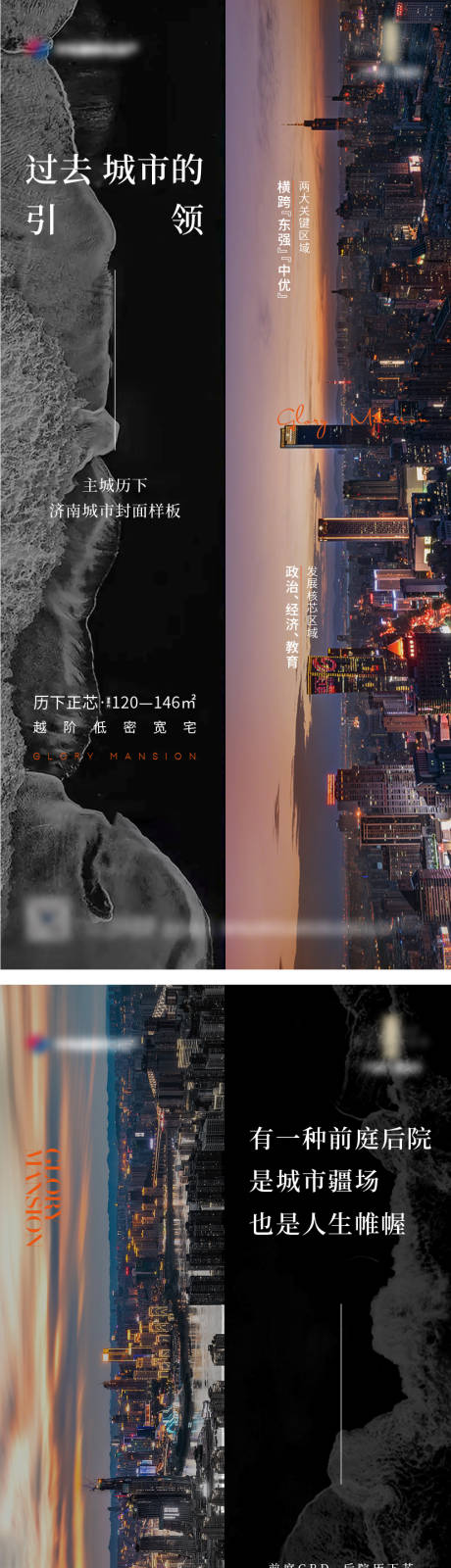 源文件下载【地产区域价值点系列海报】编号：21540015377192840