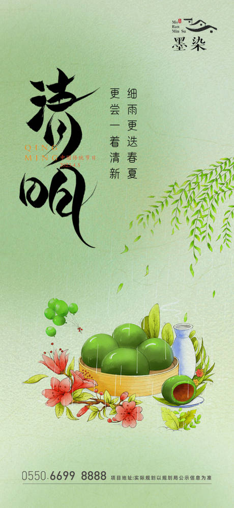 源文件下载【享设计】搜索编号：94050015651266050【清明节海报】