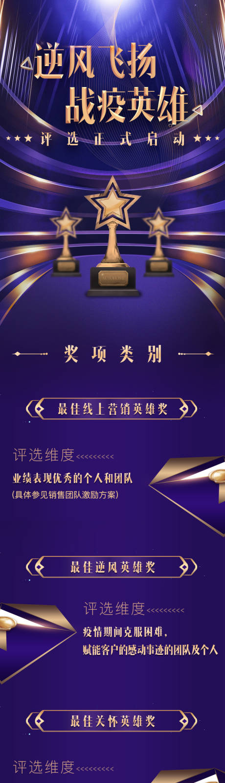 源文件下载【享设计】搜索编号：33060015198011033【年终英雄颁奖长图海报】