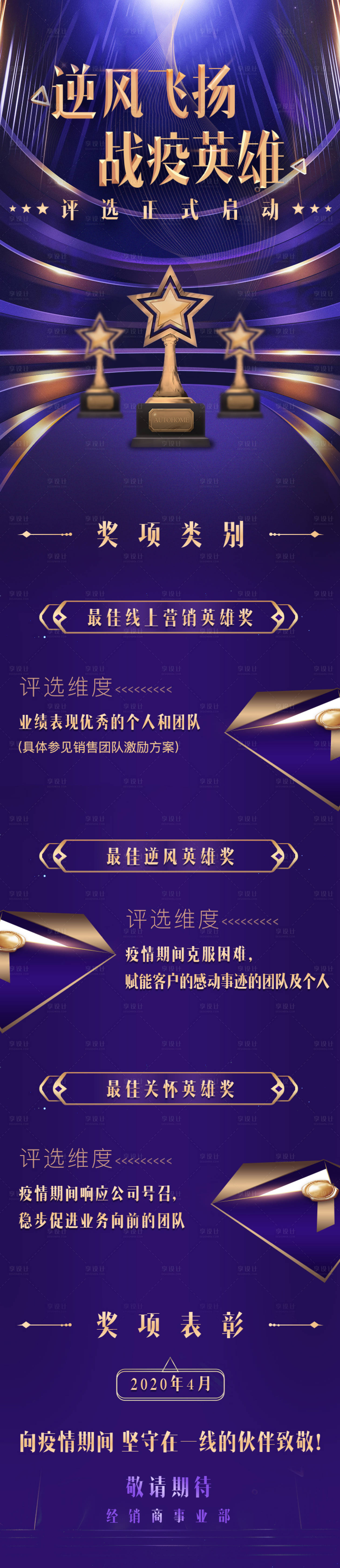 源文件下载【享设计】搜索编号：33060015198011033【年终英雄颁奖长图海报】