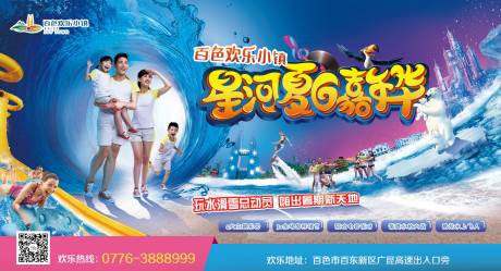源文件下载【水上乐园海报水公园海报夏日嘉海报】编号：82630015324093504