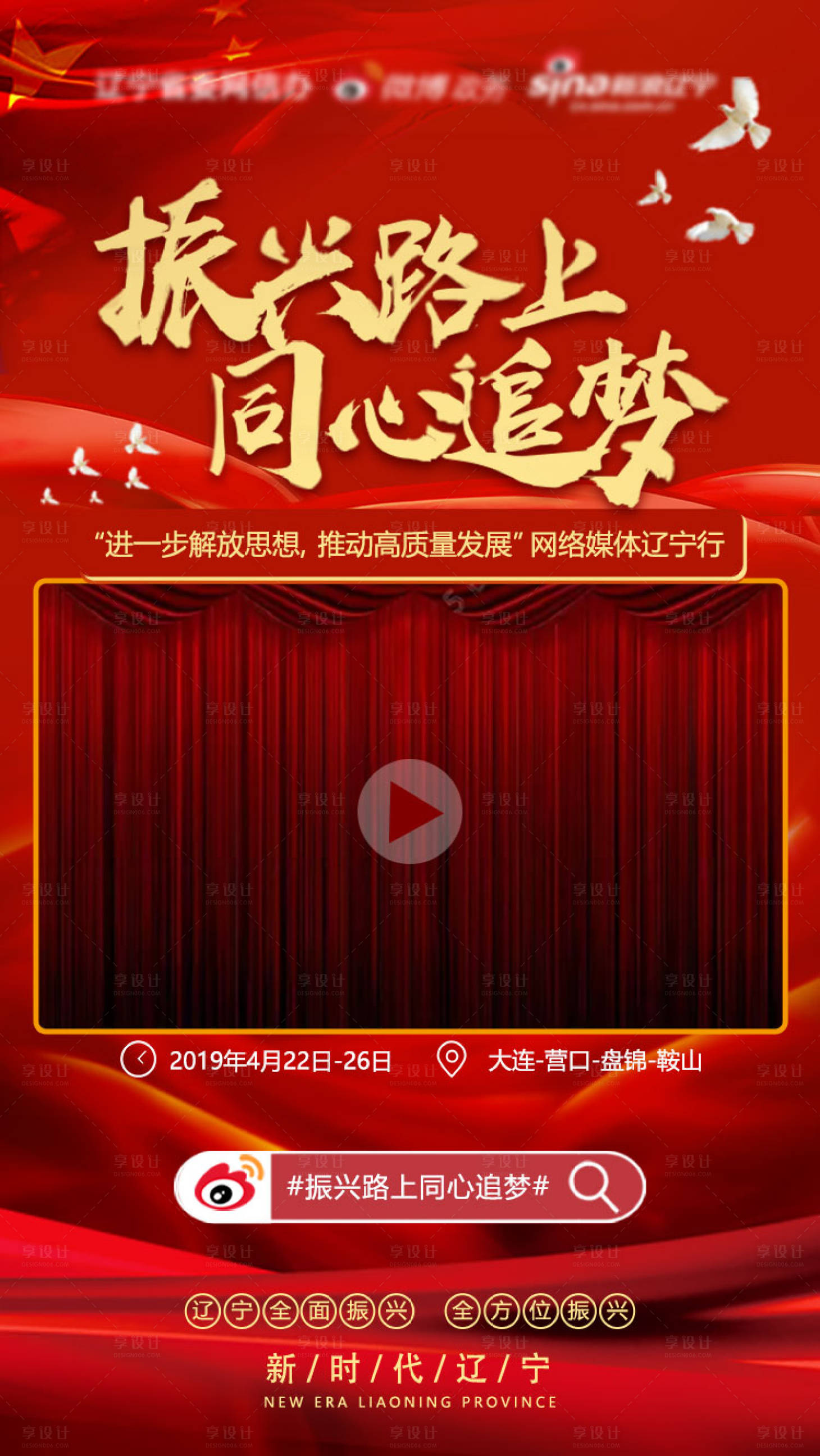 源文件下載【享設計】搜索編號：82070015465201926【振興路上同心追夢豎版視頻框】