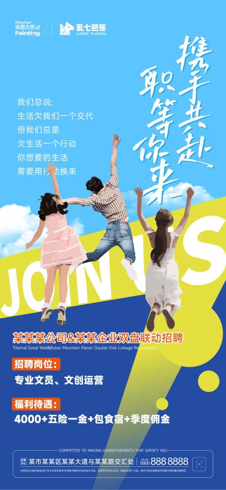 源文件下载【招聘海报】编号：25270015725447336