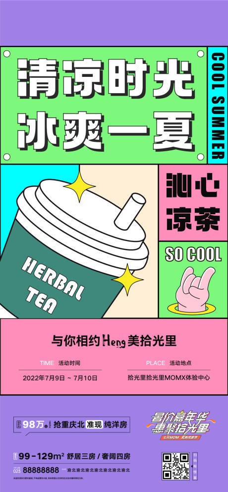 源文件下载【房地产项目暖场活动周末活动宣传海报】编号：20230330201744447
