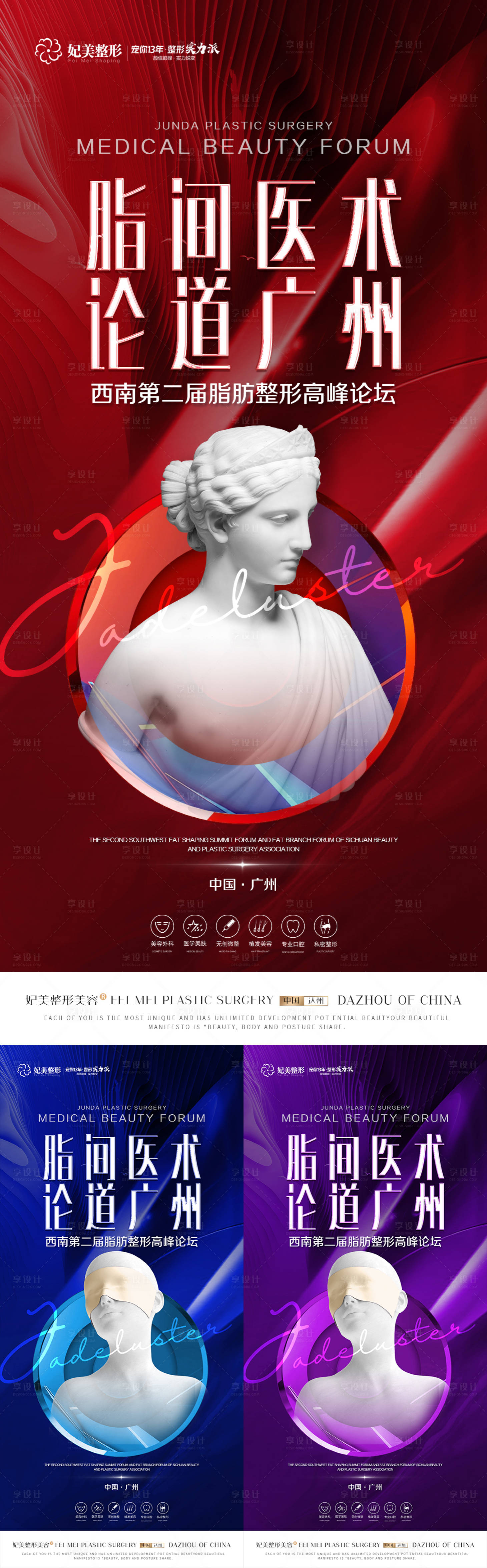 源文件下载【享设计】搜索编号：44970015336267378【医美脂肪会议】