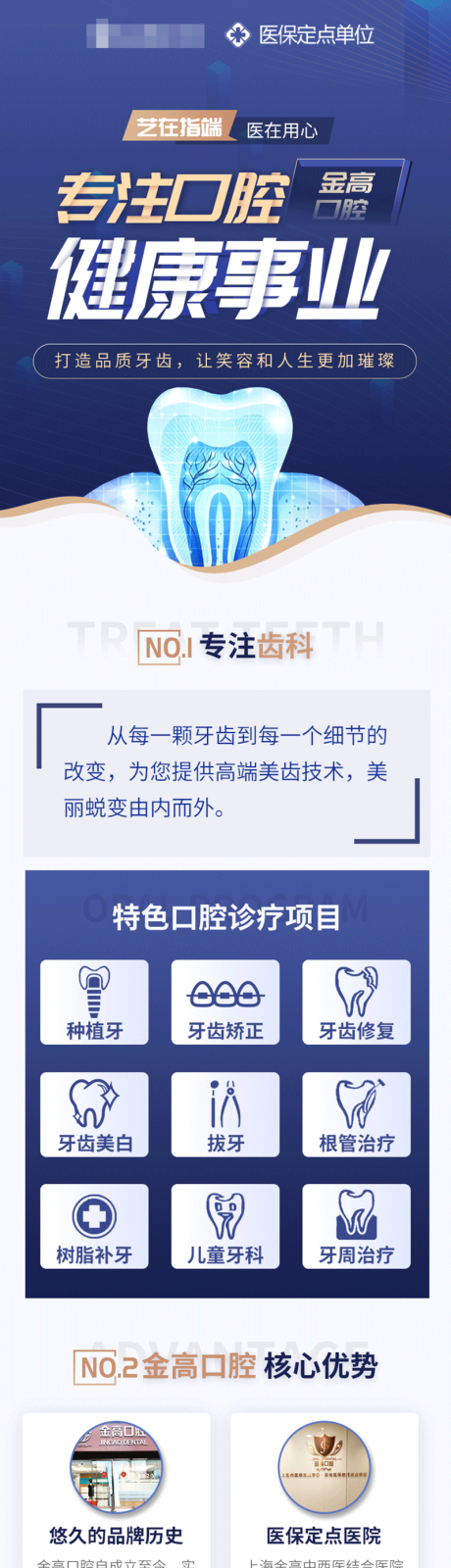 源文件下载【医疗口腔牙齿矫正种植牙专题】编号：23600015642792803
