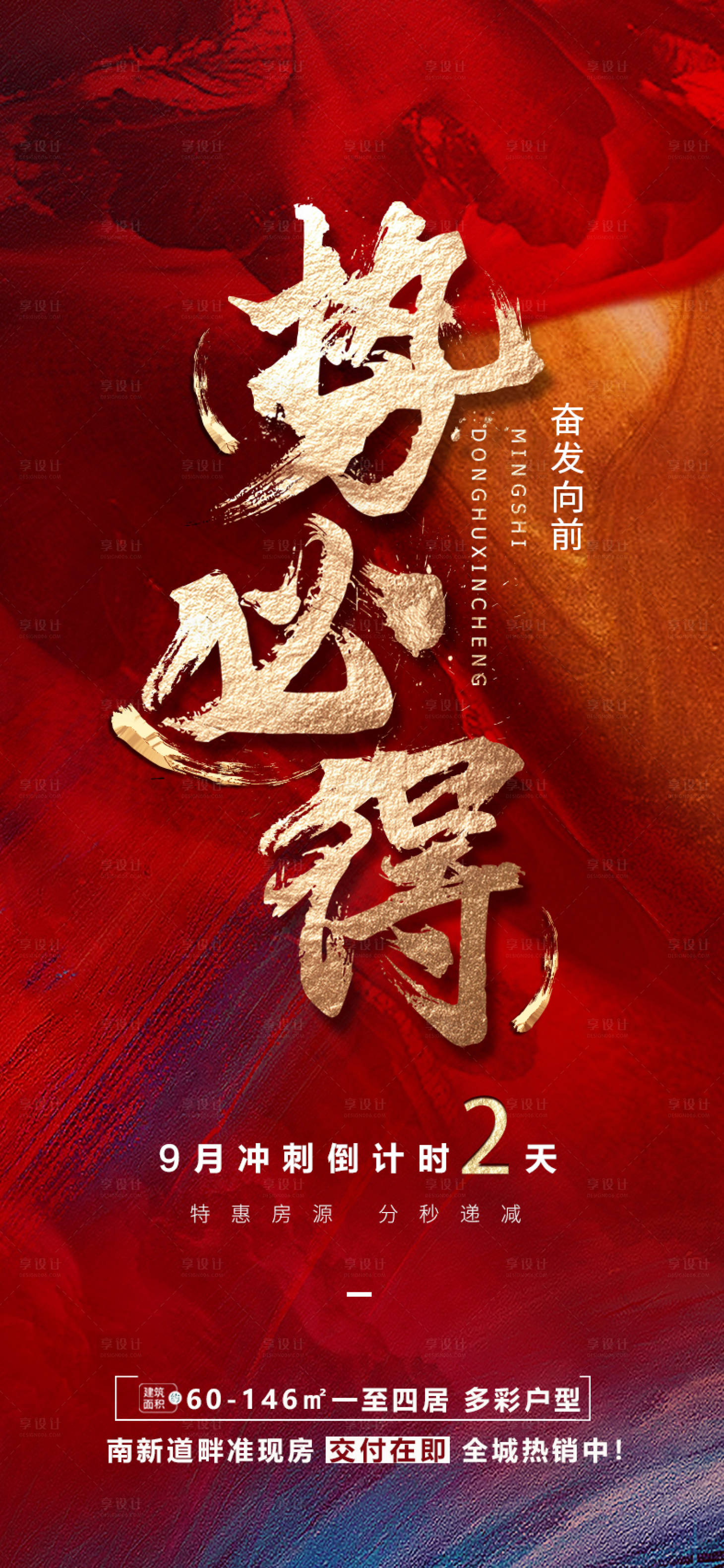 源文件下载【地产月度冲刺倒计时励志】编号：65870015665762140