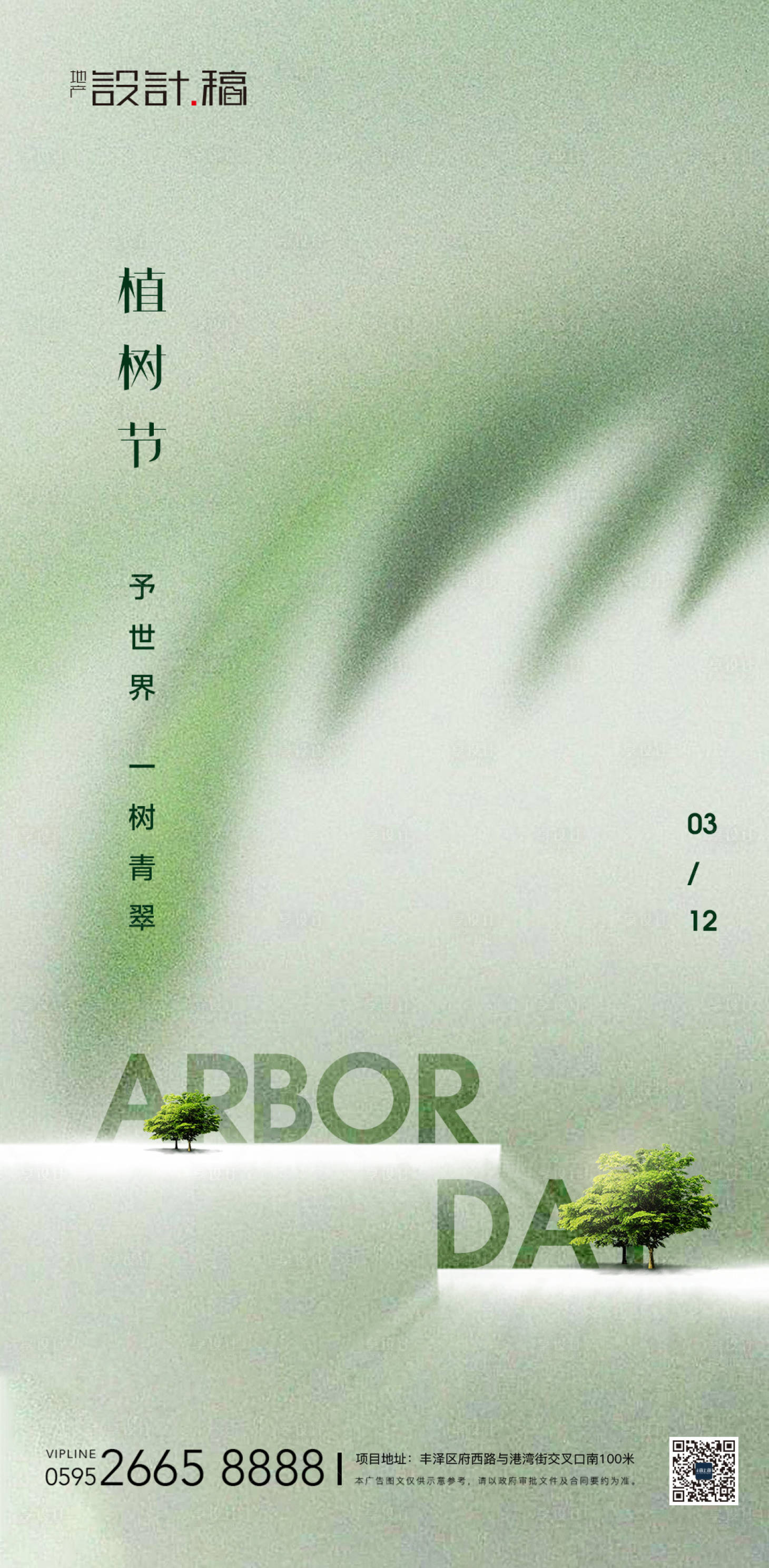 源文件下載【享設(shè)計(jì)】搜索編號(hào)：13250015259147888【植樹節(jié)節(jié)日移動(dòng)端海報(bào)】