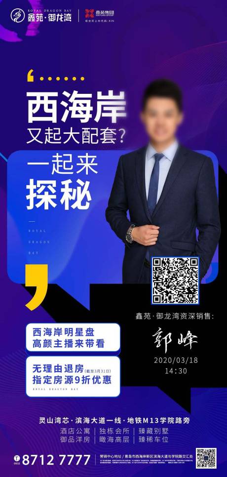 源文件下載【直播人物海報】編號：35780015145346330